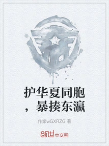 Protect the Chinese Compatriots and Beat the Japanese Violently