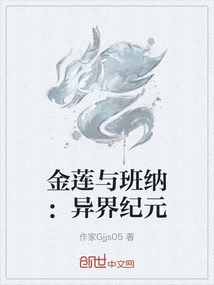 Golden Lotus and Banner: Age of Other Worlds