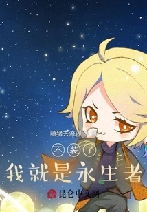 Stop Pretending, I Am the Eternal One