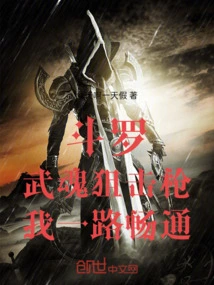 Douluo: Wuhun Sniper Rifle, I Have a Smooth Journey