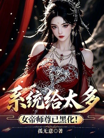 The System Gave Too Much, and the Empress Master Has Turned Dark!