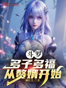 Douluo: Many Children and Many Blessings Begin with a Son-in-law