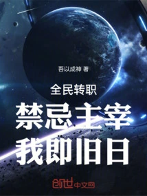 Job Transfer for All: Taboo Rules, I Am the Old Days