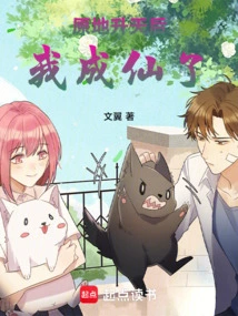 After Ascending to Heaven on the Same Spot, I Became an Immortal