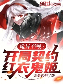 Strange Summoning: Starting Contract with the Ghost Girl in Red