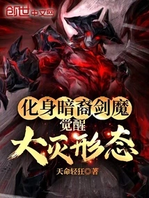 Transform into a Dark Descendant Sword Demon and Awaken the Form of Great Destruction