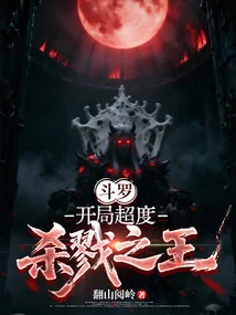 Douluo: Overcoming the King of Killing at the Beginning