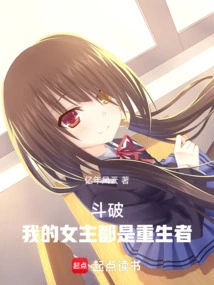 Doupo, My Heroines Are All Reborn