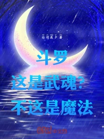 Douluo: is This a Martial Spirit? No! This is Magic!
