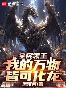 Lord of All People: Everything I Own Can Turn into a Dragon