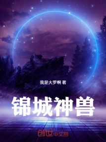 Jincheng Mythical Beast