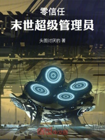 Zero Trust: the End of the World Super Administrator
