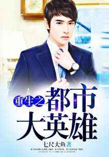 Rebirth of the Great Urban Hero