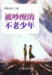 The Immortal Boy Who Was Woken Up