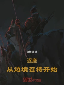 The Battle Begins with Summoning Generals from the Border