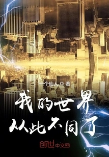 My World Will Never Be the Same Again