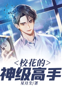 The Campus Beauty's God-level Expert