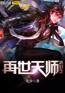 The Reincarnation of the Frozen Master