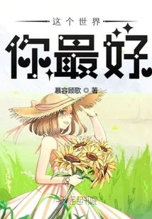 You Are the Best in This World