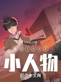 Return to 1980 Little People