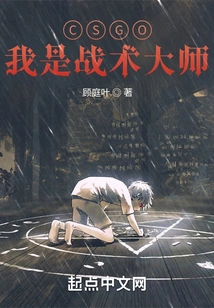 Csgo: I Am a Master Tactician