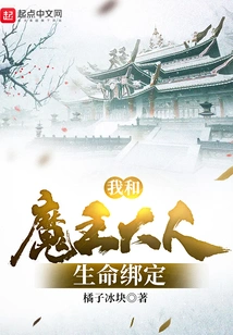 My Life is Bound to the Demon King