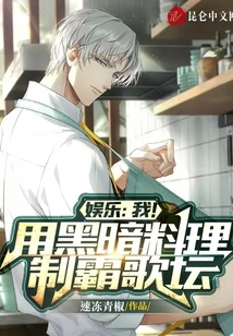 Entertainment: Me! Dominate the Music Scene with Dark Cuisine