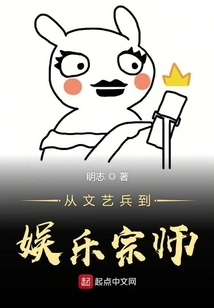 From Literary Soldier to Entertainment Guru