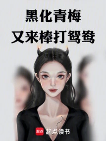 Blackened Green Plum Comes to Beat the Mandarin Ducks Again