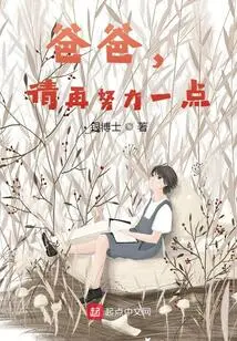 Dad, Please Try Harder