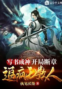 Write a Book and Become a God: the Beginning is Broken and Drives Countless People Crazy