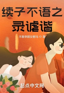 Xuzi's Speechless Record of Joking