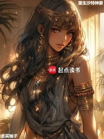 Rebirth of Saudi Arabian God