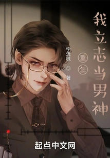 After Rebirth, I Determined to Be a Male God