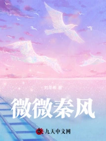 Slight Qin Feng