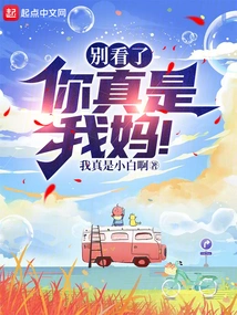 Stop Looking, You Are Really My Mother!