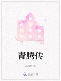 The Legend of Qingteng