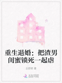 Rebirth and Break-up of Engagement: Lock up the Scumbag Bestie and Torture Her Together