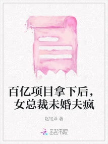 After Winning the Tens of Billions Project, the Fiancé of the Female Ceo Went Crazy