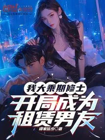 I Am a Monk in the Mahayana Period and Became a Rental Boyfriend at the Beginning