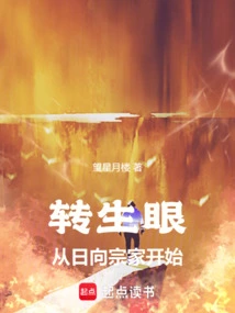 The Reincarnation of the Eye Begins with the Hyuga Clan