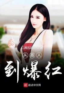 From Passerby to Celebrity