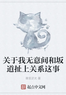 Regarding My Unintentional Relationship with Sakamichi