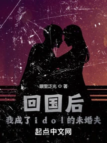 After Returning to China, I Became the Idol's Fiancé