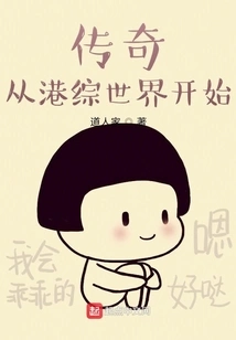 The Legend Begins in the Hong Kong Variety Show World