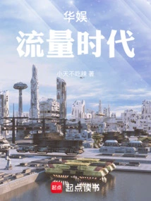 China Entertainment Traffic Era