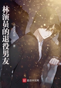 Actor Lin's Retired Boyfriend