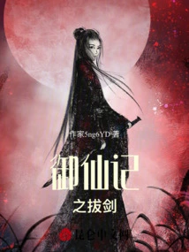Yu Xian Ji: Drawing the Sword