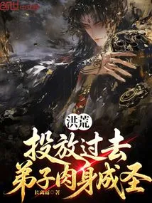 Honghuang: Throw it Over, and the Disciple Will Become a Saint Physically!