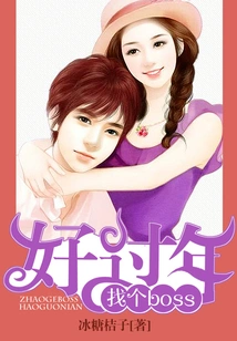 Find a Boss to Celebrate the New Year